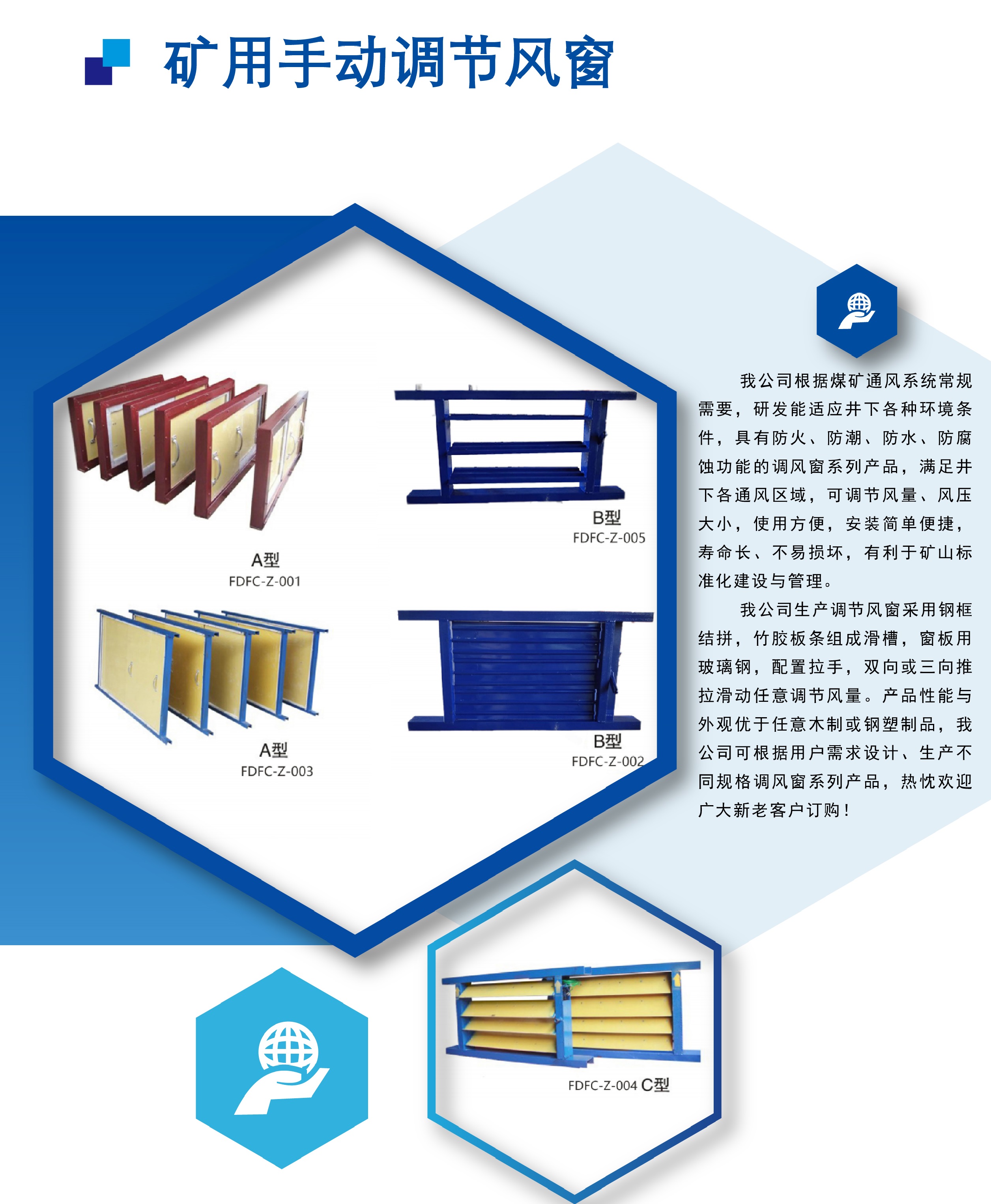 礦用手動(dòng)調節風(fēng)窗(圖1)