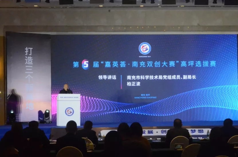 第五屆“嘉英薈?南充雙創(chuàng  )大賽” 高坪選拔賽成功舉辦(圖1)