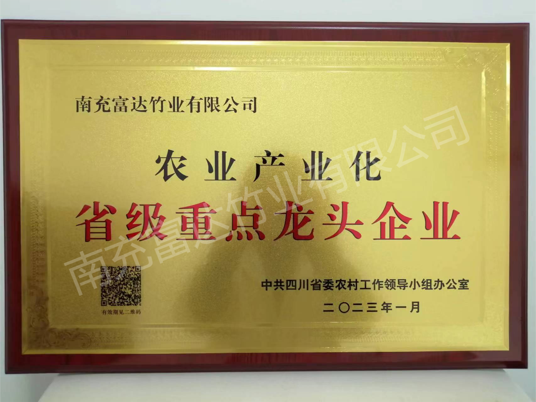 農業(yè)產(chǎn)業(yè)化省級重點(diǎn)龍頭企業(yè)